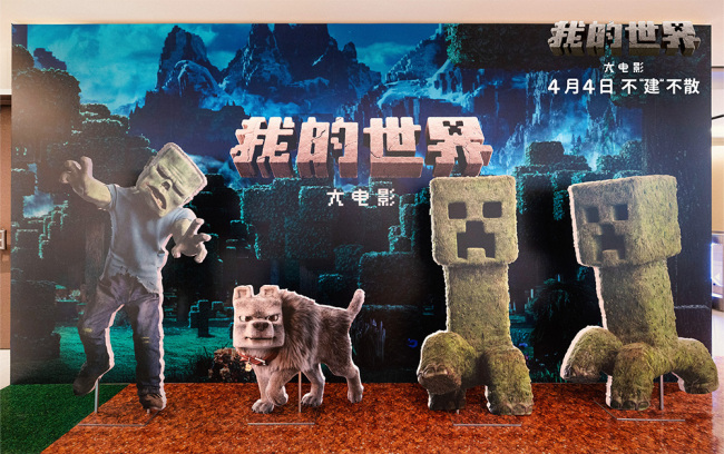 《我的世界大电影》举行中国首映礼 玩家线下团建奇趣欢乐好评如潮