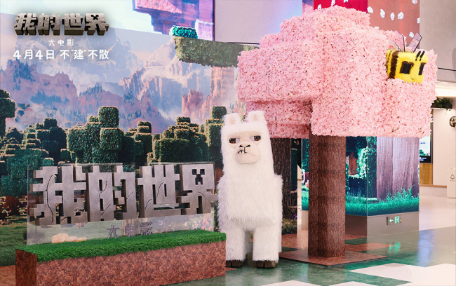 《我的世界大电影》举行中国首映礼 玩家线下团建奇趣欢乐好评如潮