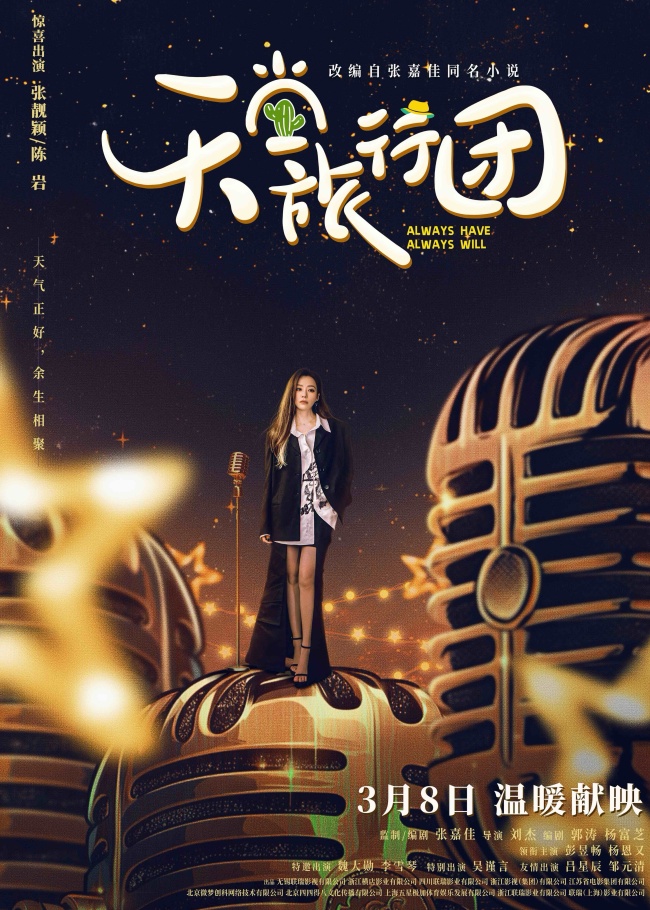 电影《天堂旅行团》主题曲MV发布：用温柔缝合长夜 张靓颖惊喜出演引爆期待